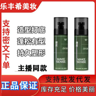 理然頭發蓬松水發膠噴霧定型免洗男女大規格干發噴霧發泥蓬蓬水