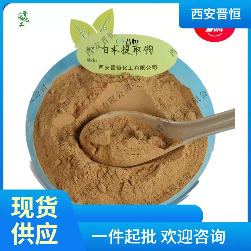 白术提取物 比例提取物 白术提取物 现货供应白术原料粉末1kg起订