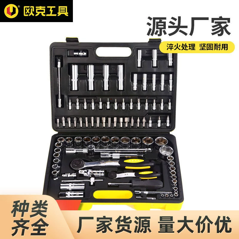 Набор инструментов Ouke из 94 предметов: комбинированный набор торцевых ключей с метрической системой для авторемонта и обслуживания автомобилей