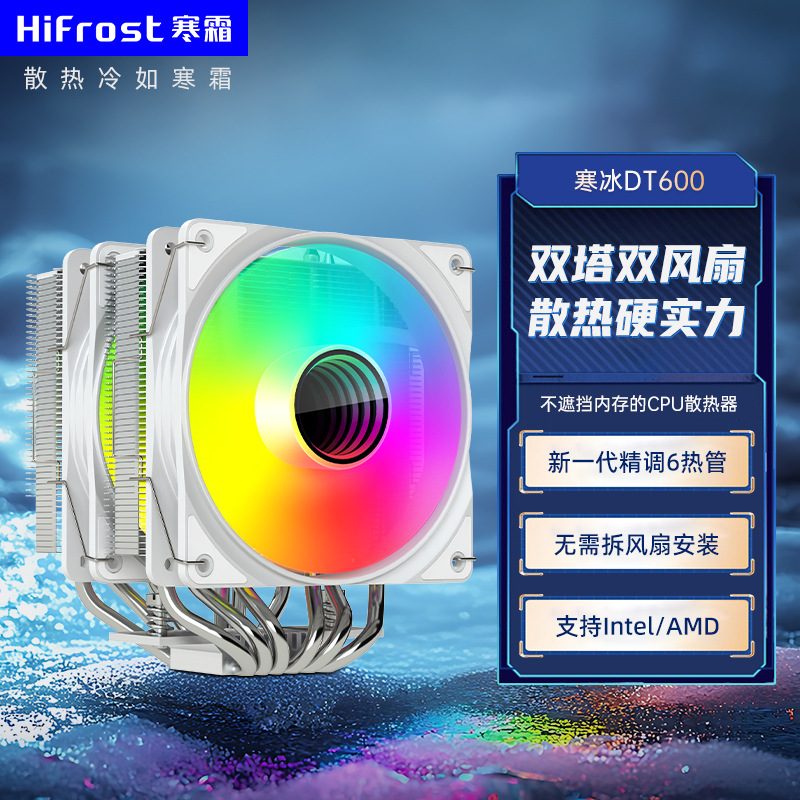Dt600 enhanced heat dissipation six-tube white [twin towers and double 12cm fans]