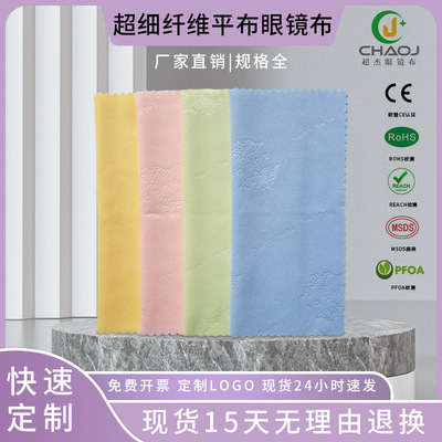 工厂直销眼镜布批发超细纤维平布太阳镜布青红蓝黄色屏幕餐饮擦布|ru