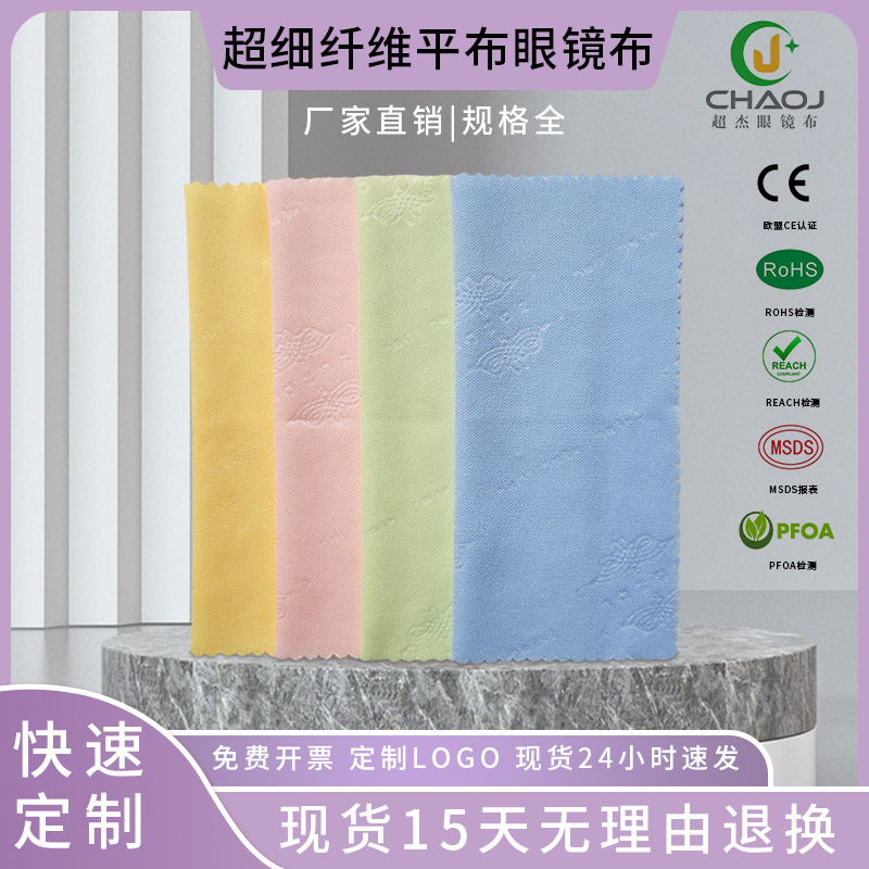 工厂直销眼镜布批发超细纤维平布太阳镜布青红蓝黄色屏幕餐饮擦布|ru