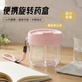 标准收纳便携式药盒早午晚一周多格药品分装旋转密封防潮分药器