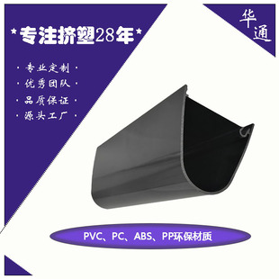 The Source Manufacturer Produces Pvc Wear-Resistant and Pressure-Resistant Black Glossy Plastic Speaker Shell Speaker Tube Plastic Profile