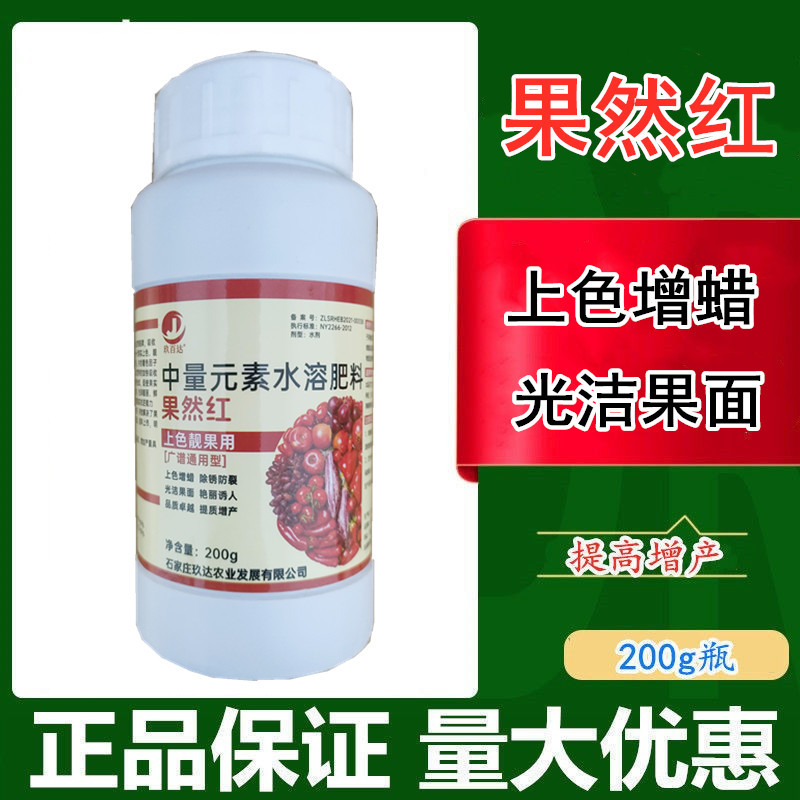 催红素柑橘苹果葡萄草莓一喷红着色剂催红剂增甜膨果上色剂叶面肥