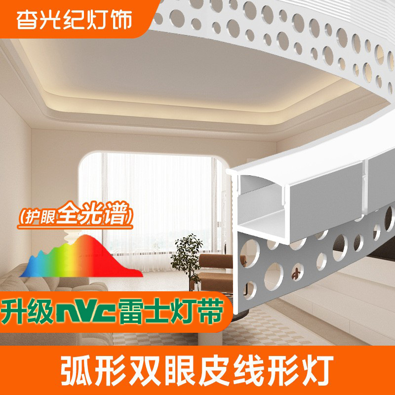 Bending Double Eyelid-Shaped Light-Emitting Linear Lights for Living Room Ceiling Light Trough Single-Sided Linear Strip Lights with Adjustable Brightness