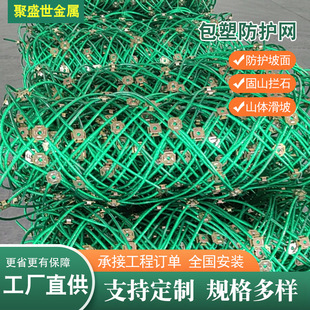 Plastic-Coated Slope Protection Net Active Net Sns Flexible Steel Wire Rope Safety Net Anti-Slip Slope Rock Fall Protection Net