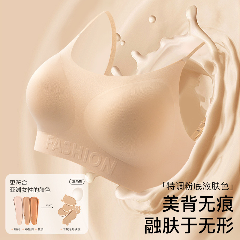【粉底液内衣】细肩带柔软承托聚拢文胸欧若风隐形美背文胸无痕轻|undefined