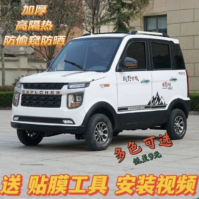 Automotive Film – tricycle four-wheeled vehicle sunscreen