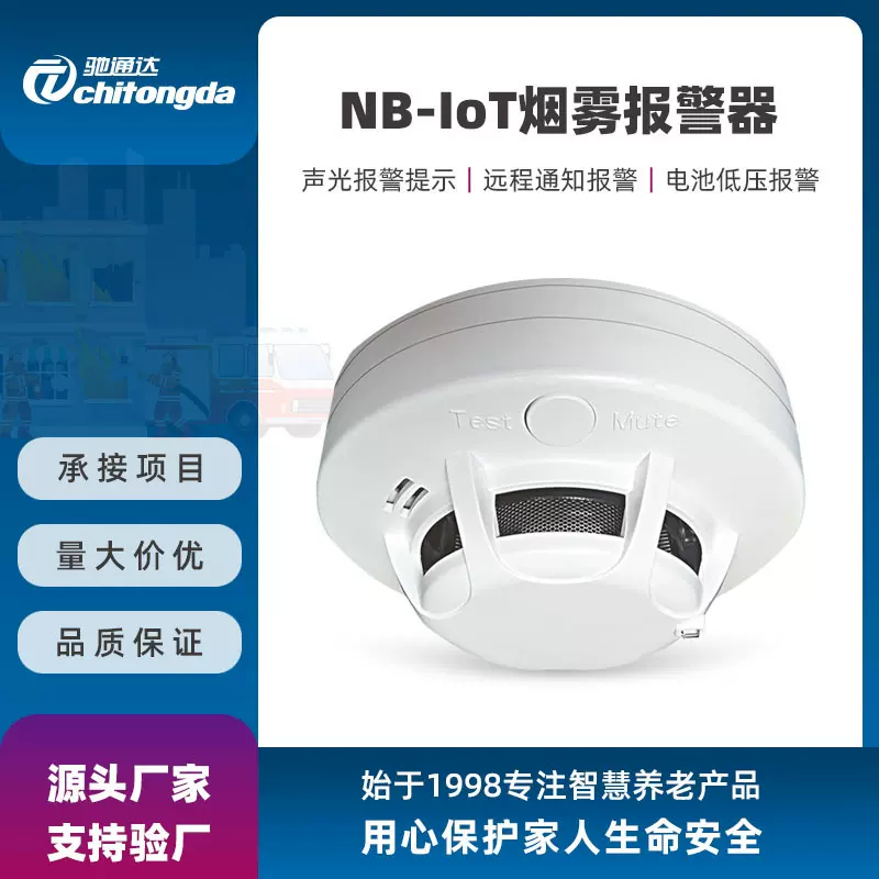 新国标NB物联网智能家居烟感器火灾消防烟雾探测感应器烟雾报警器