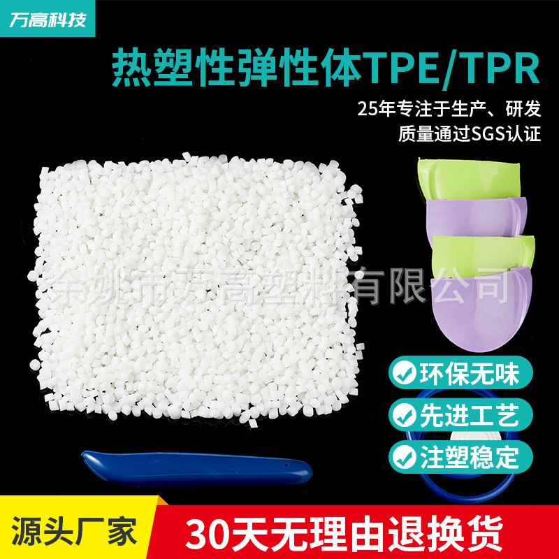 自产自销 TPV塑料颗粒 超耐磨/耐高温