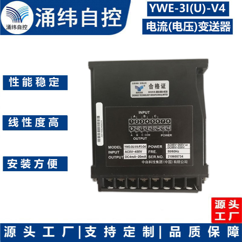 上海涌纬   YWD-3I(U)系列 智能电量变送器    三相电力组合变送