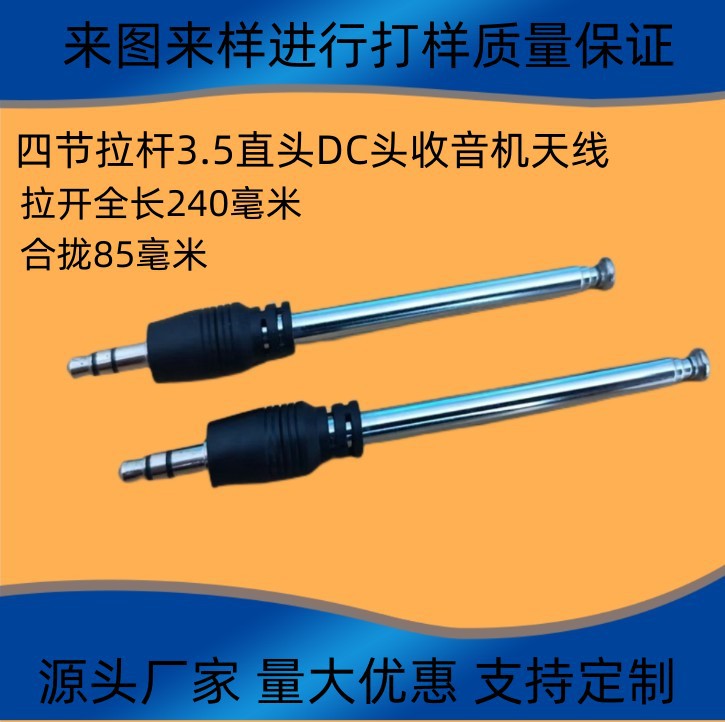 厂家直销四节收音机耳机AUX头拉杆MP3FM音响 DC音箱通讯天线