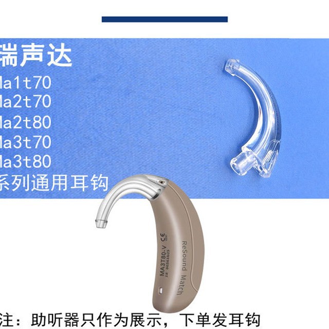 Siemens Lotus lingjie rápido lingyue fun P audífono gancho de oído accesorios originales ruishengda hengli codo