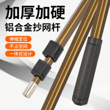 抄网杆铝合金大物加厚加粗三角捞网杆卡扣扳扣伸缩定位抄网杆