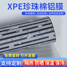 xpe珍珠棉镀铝膜汽车屋顶隔热格纹外卖保温袋银色镀铝膜保温材料