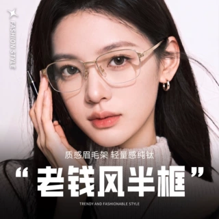 老钱风金丝半框眼镜纯钛眉毛架眼镜框方圆脸30950F超轻近视镜批发