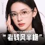 半框眉毛超轻30950f眼镜框