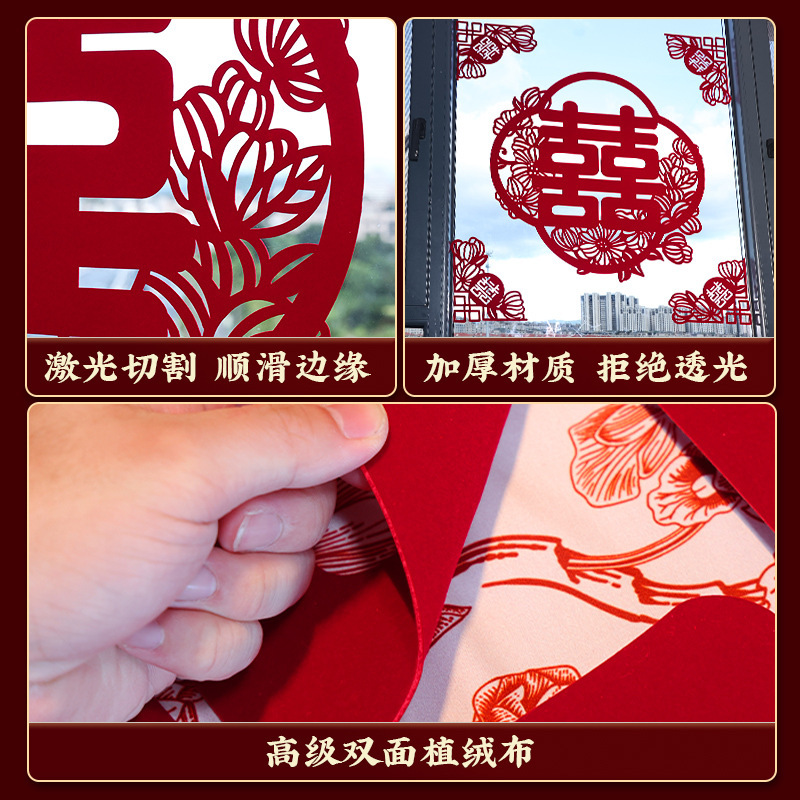 窗户喜字贴玻璃布置婚房客厅大喜字植绒订婚结婚专用全套拍照道具|undefined