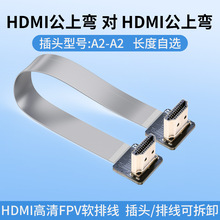 LDK A2-A2 HDMI公下弯转HDMI公下弯 可拆卸FFC连接线HDMI弯头软线