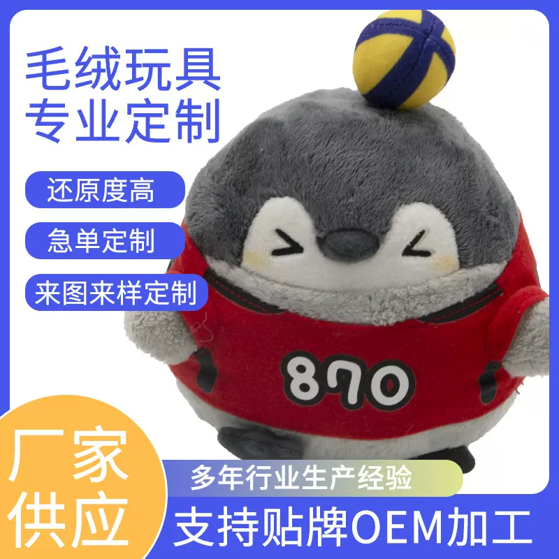 企业吉祥物定 制企鹅毛绒玩具公司活动礼品卡通公仔玩偶批发