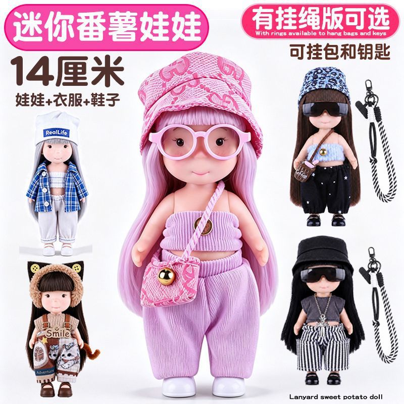 New 14cm sweet potato doll, potato doll, Mia dress-up doll, matching doll clothes, pendant, DIY cross-border supply