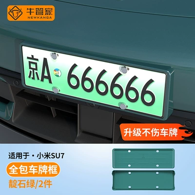 License plate holder/license plate holder | green license plate frame accessories - xiaomi-su7-indigo-green