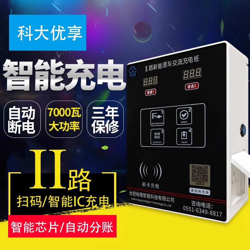 科大优享电瓶车充电桩大功率户外多功能电动车老头乐商用充电站