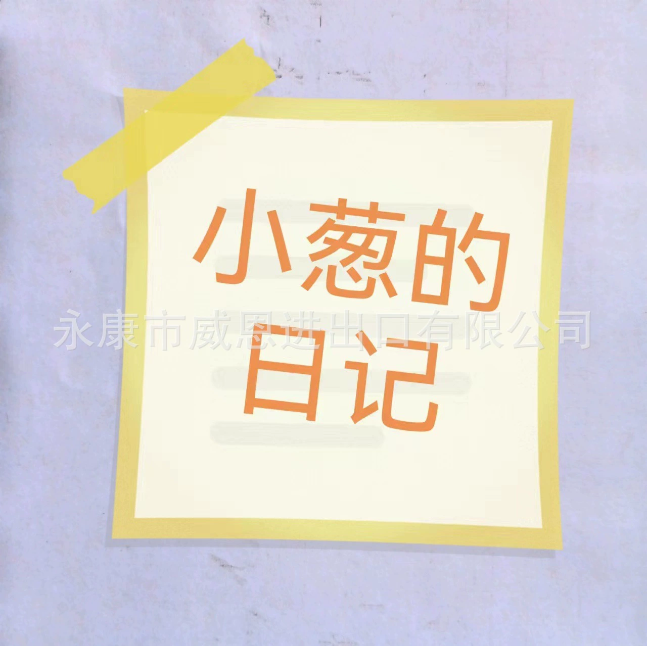 Специальный дневник для шалота