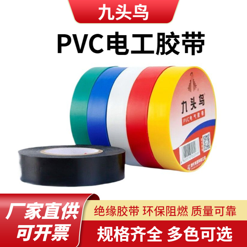 Authentic Nine-Headed Bird Pvc Electrical Tape Waterproof Insulation Wholesale Black 15- 20m Direct Supply from Manufacturer Extra Wide