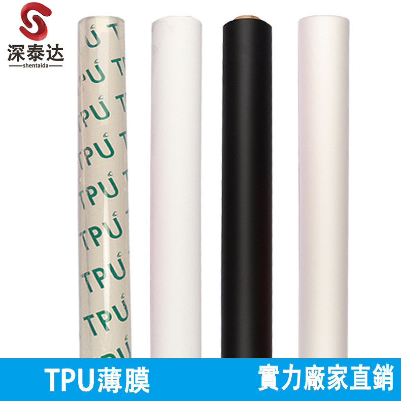TPU流延黑白银色薄膜环保磨砂半透明手袋箱包装材料TPU透明薄膜