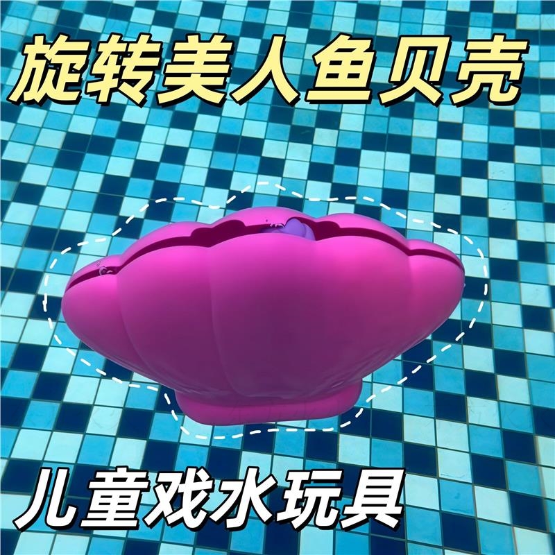 美人鱼洗澡玩具旋转上升美人鱼贝壳创意潜水玩具2026年网红玩具