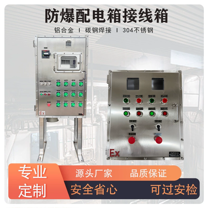 Взрывозащищенный распределительный ящик, инспекционный ящик из нержавеющей стали 304, силовое освещение, выключатель питания, проводка, инструмент управления, шкаф LPC