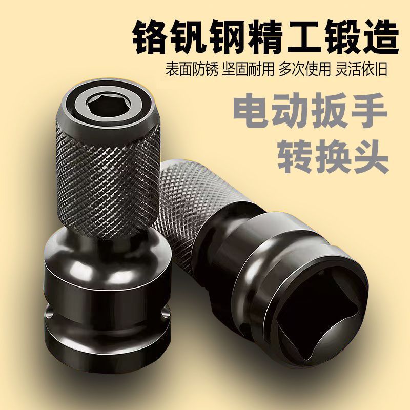 电动扳手转换头1/2内六角转批头电钻专用伸缩弹簧转换头工具