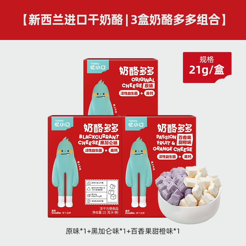 【뉴질랜드 치즈|  3박스] 치즈 듀오듀오 오리지널 맛*1+블랙커런트 맛*1+패션프루트 스위트 오렌지 맛*1