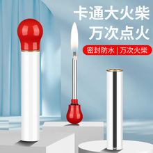 火柴头万次火柴小火柴不锈钢创意万次火柴防水防风万次造型打火机