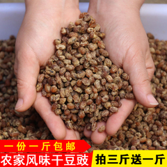 贵州产遵义臭豆豉干酱豆家乡臭豆子农家自制原味咸豆鼓豆食