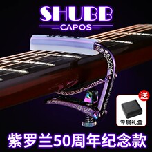 Shubb夏伯变调夹C1vs吉他通用快速调音夹防滑耐磨乐器演奏配件