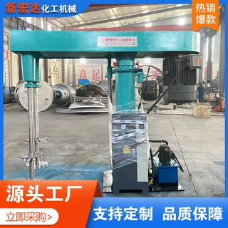 源头工厂油漆涂料搅拌高速分散机变频液压分散机厂家供应可定 制