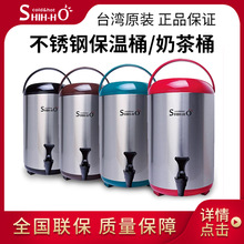 台湾SHIH-HO世合不锈钢保温桶10L 12L奶茶桶茶饮餐饮连锁店专用