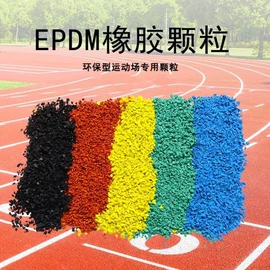 跑道草坪;废橡胶