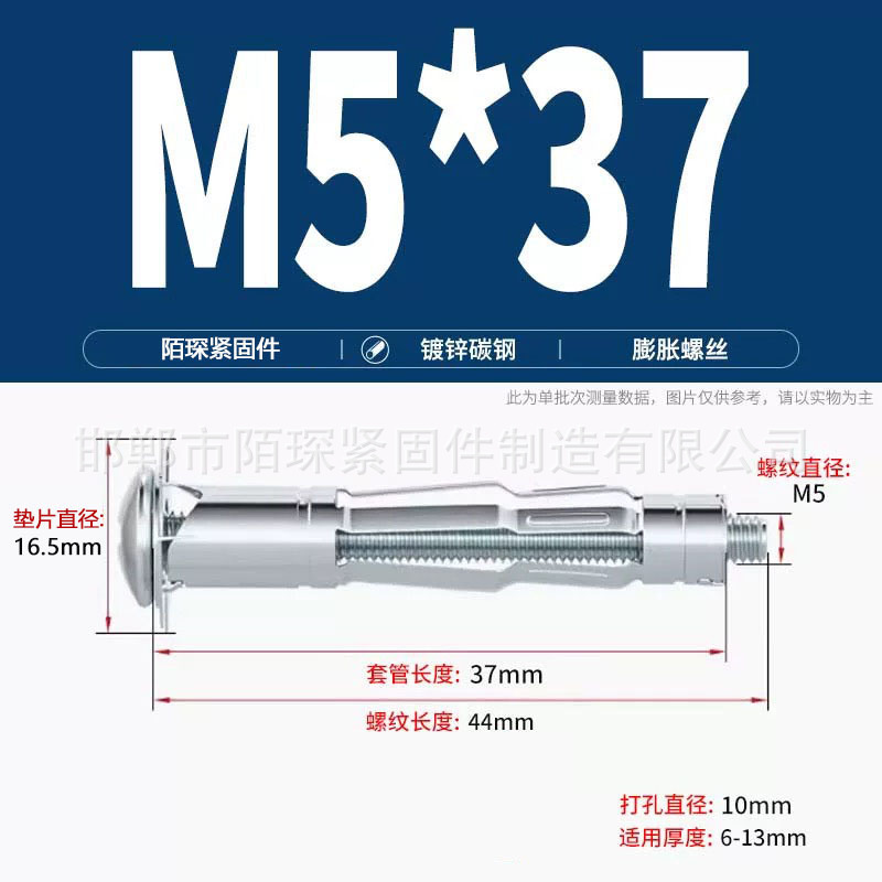 Анкерный болт Mo Chen M5*37