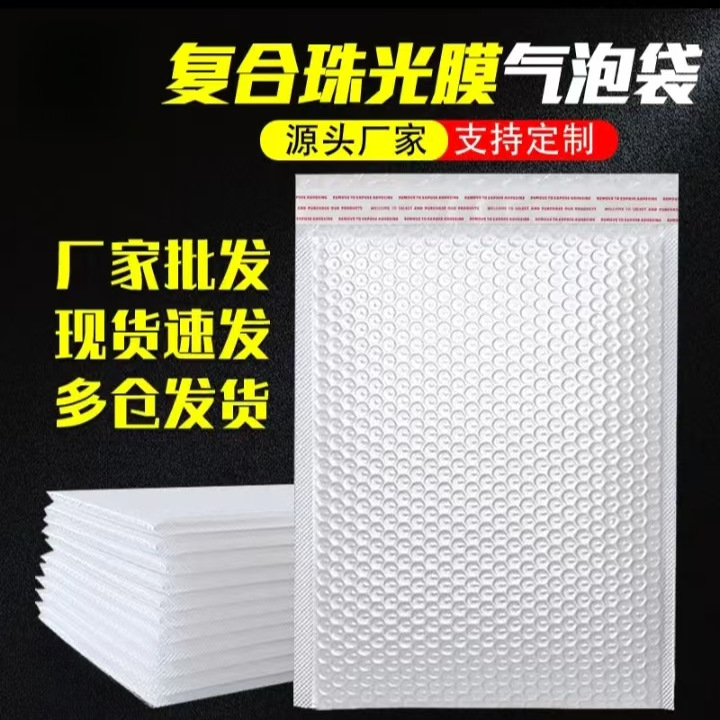 清13*18复合珠光膜气泡袋日常收纳快递打包首选足量气泡抗摔牢固
