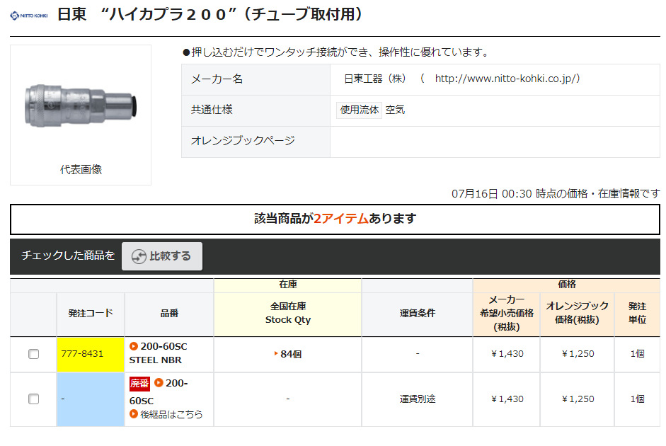 日东快速接头（Tube安装用）：200-60SC