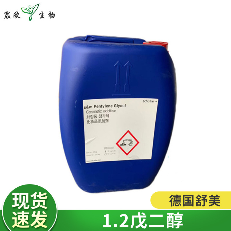 批发德国舒美1.2戊二醇 新戊二醇腐保湿剂多元醇化妆品原料 1kg起