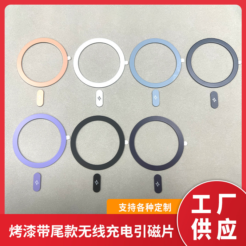 Magnetic Paint with Positioning Point Wireless Receiving End Magnetic Ring Iron Ring Magnetic Patch magsafe Magnetic Ring