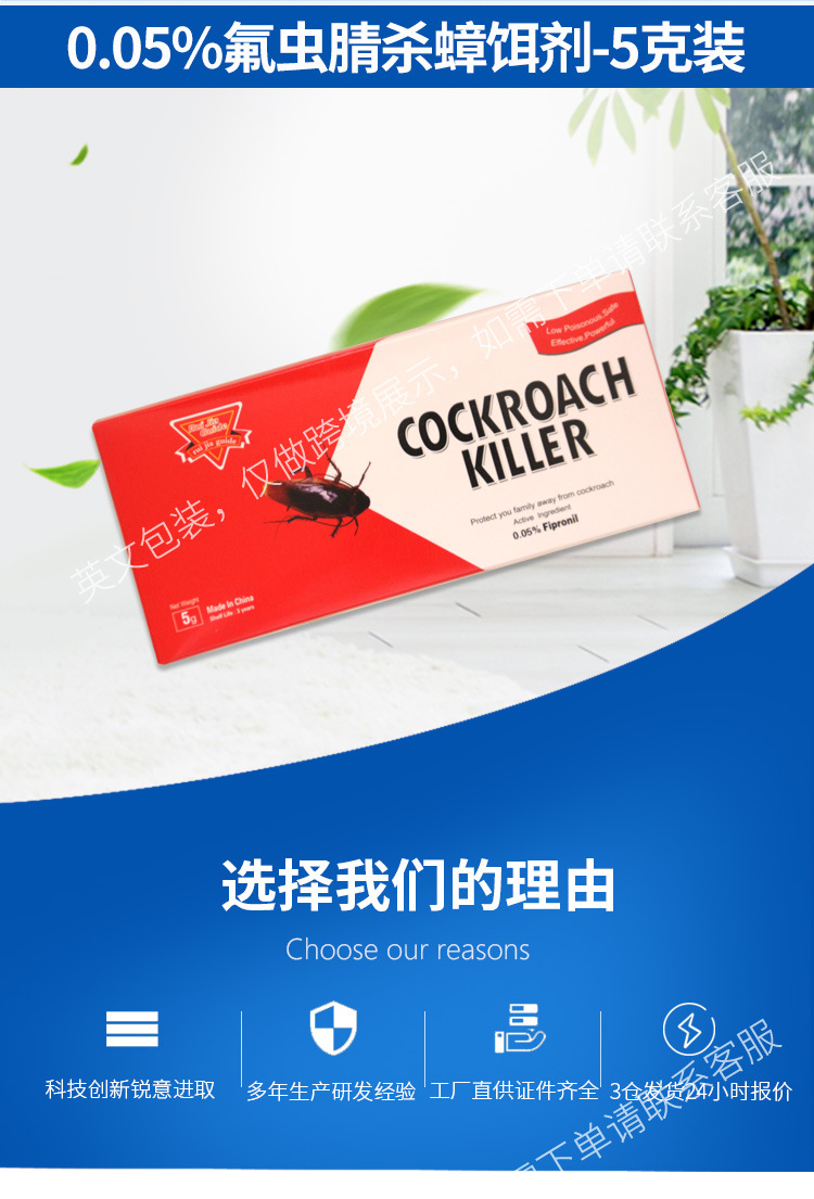 瑞佳刚达,0.05%氟虫腈,杀蟑饵剂,蟑螂药,蟑螂药代发