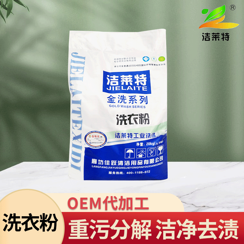 潔萊特增白洗衣粉賓館酒店洗衣房去黃亮白彩漂粉洗衣粉貼牌加工