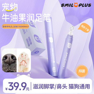 [Yan Kai] Pet Acura Moisturizing Feet Moisturizing Nose Pen Meat Pad Dry Cracked Nourishing Cats and Dogs Paw Moisturizing Nose Licking Worry-Free