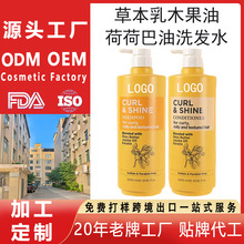 定制乳木果油洗发水荷荷巴油护发素草本植物滋润修护跨境外贸工厂